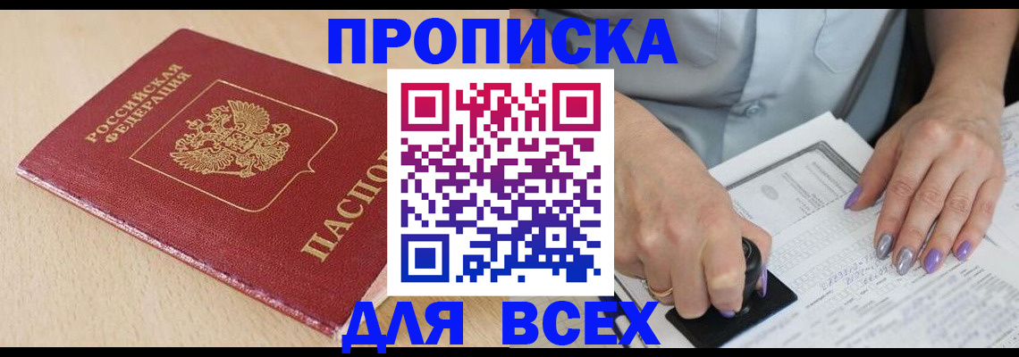 временная регистрация в квартире в Орловской области