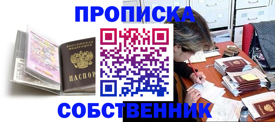 прописка в Орловской области