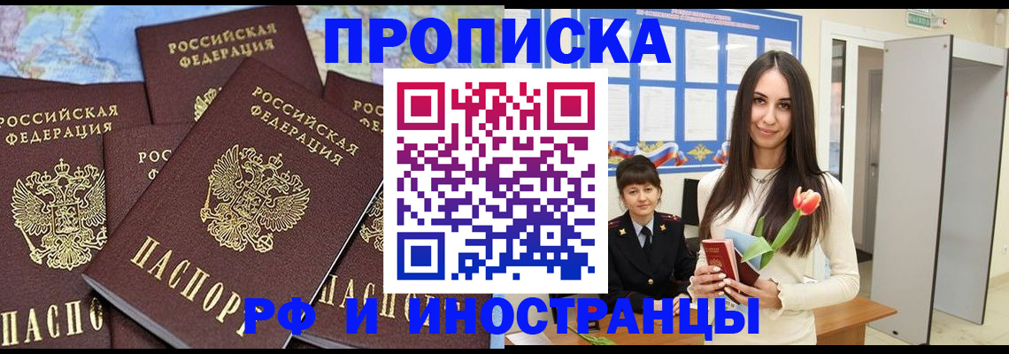 временная регистрация купить в Орловской области