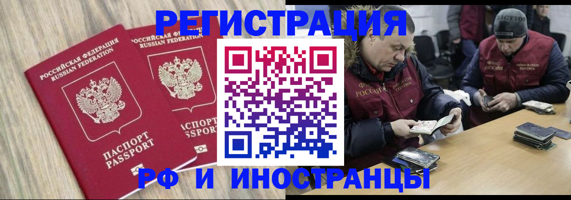 прописка в Орловской области